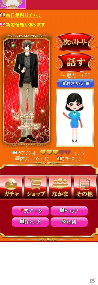 Android向けアプリ「女社長の事情～シークレットラブ～」をGREEでリリースの画像5