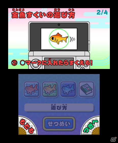3DSで縁日気分が味わえる「みんなの縁日」が5月24日発売！収録される縁日ゲームの一部を紹介の画像7