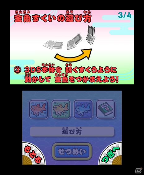 3DSで縁日気分が味わえる「みんなの縁日」が5月24日発売！収録される縁日ゲームの一部を紹介の画像8