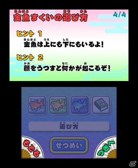 3DSで縁日気分が味わえる「みんなの縁日」が5月24日発売！収録される縁日ゲームの一部を紹介の画像9
