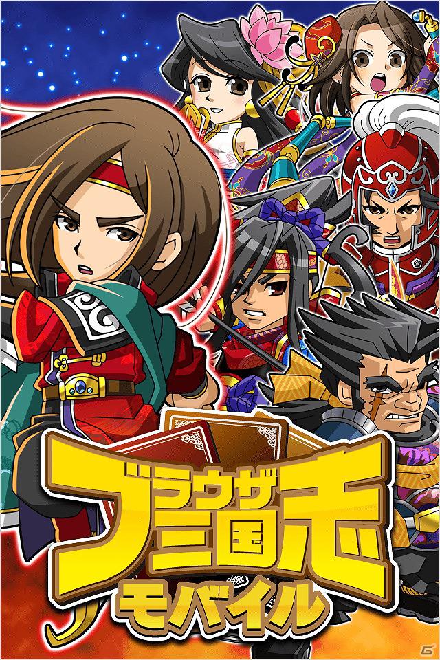 モバイルにはモバイルの戦い方がある！「ブラウザ三国志モバイル」iPhone4/4Sに対応の画像2