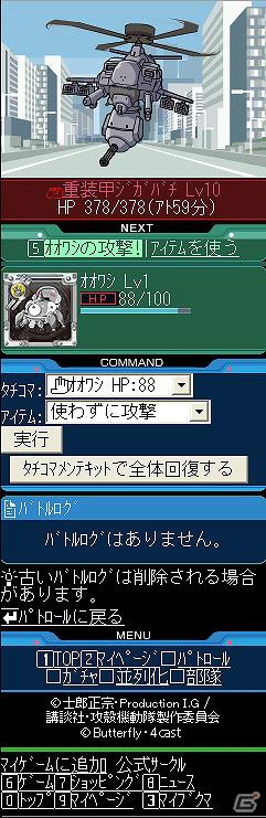 巨大な敵を撃破せよ！Mobage「攻殻機動隊 S.A.C. タチコマウォーズ！」正式サービスを開始の画像12