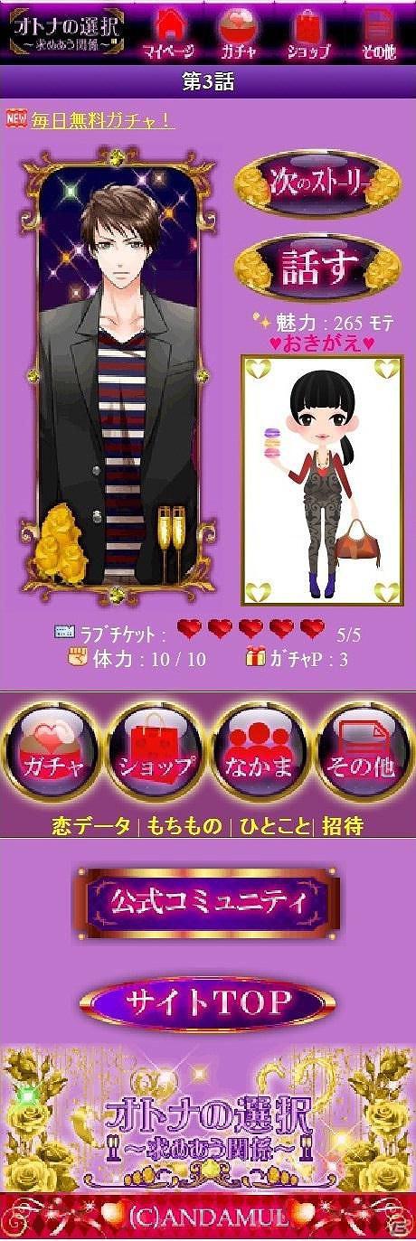 ソーシャルゲーム「オトナの選択～求めあう関係～」がmixiでリリース開始の画像5