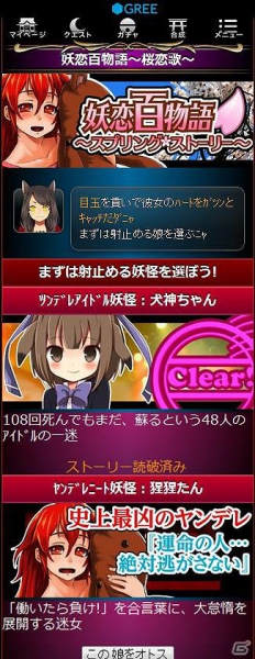 恋愛イベントの第2弾！GREE「秘録 妖怪大戦争」でイベント「妖恋百物語～桜恋歌～」スタートの画像1
