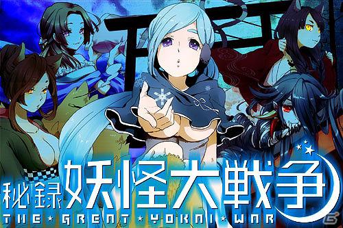 恋愛イベントの第2弾！GREE「秘録 妖怪大戦争」でイベント「妖恋百物語～桜恋歌～」スタートの画像5