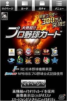 グループス、「大熱狂！！プロ野球カード」を「ハンゲーム」向けに提供開始の画像1
