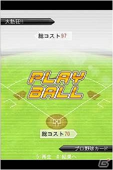 グループス、「大熱狂！！プロ野球カード」を「ハンゲーム」向けに提供開始の画像2