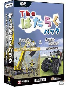 PC「The はたらく パック日本語版」4月27日発売決定―「デモリッション カンパニー」と「ファーミング シミュレーター」がセットになって登場の画像20