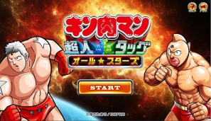 「キン肉マン」ソーシャルゲームのPC版「キン肉マン超人タッグオールスターズ forPC」が「Yahoo！Mobage」でリリースの画像1