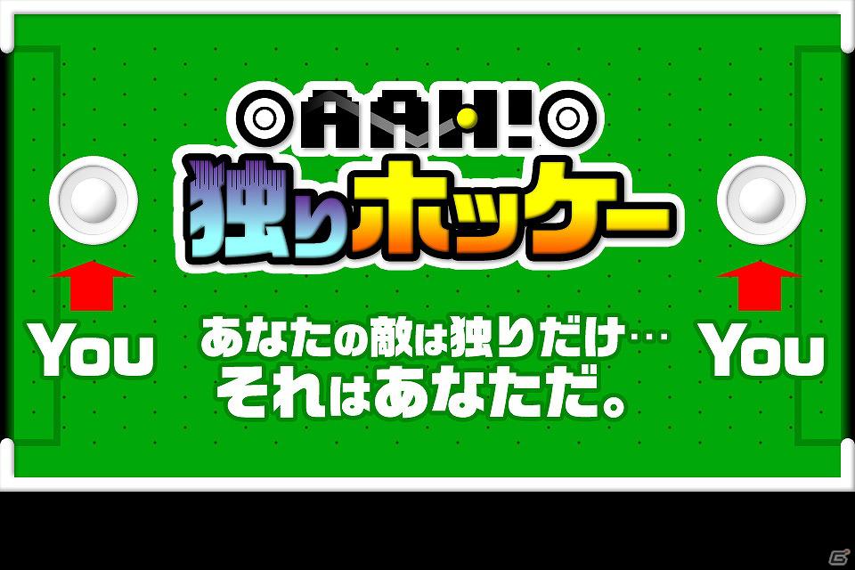iPhone「Aah！ 独りホッケー」配信開始！総額50,000円のiTunesギフトカードが当たるキャンペーンを実施の画像3