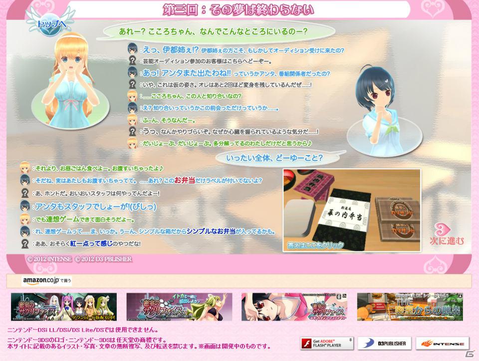 3DS「女の子と密室にいたら○○しちゃうかもしれない。」攻略コーナーにておとはをオリ会に誘った場合のルート攻略情報を公開の画像2