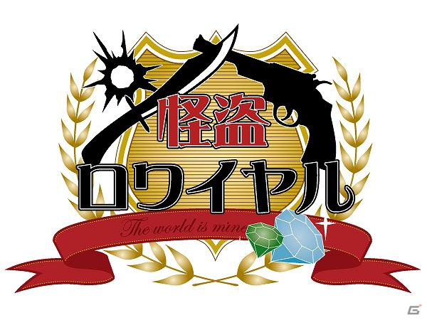 Mobage「怪盗ロワイヤル」新イベント「Closed Emperor ～電脳タワーの羊飼い～」が配信開始の画像2