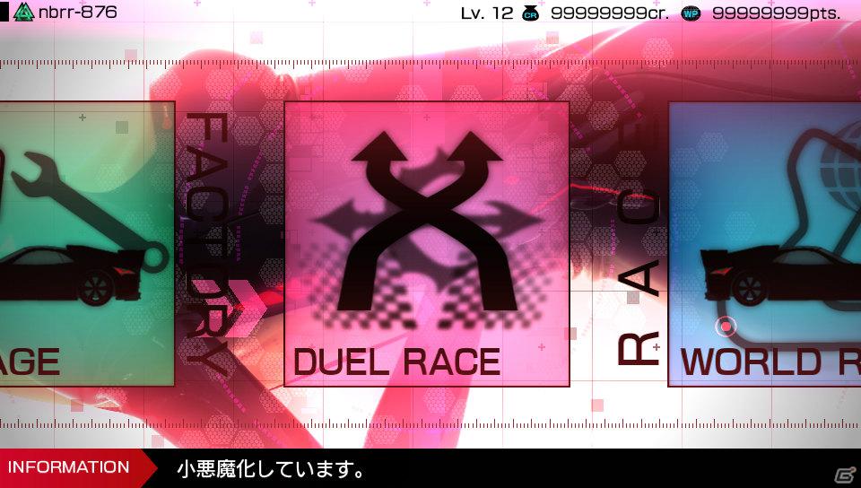 PS Vita「リッジレーサー」悪魔のギフトによって開放される「デュエルレース」モードを紹介！の画像5
