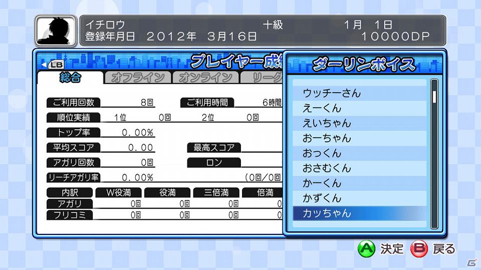 PS3/Xbox 360「マージャン★ドリームクラブ」ダーリンボイス機能などのDLC配信が決定―Xbox 360版は4月3日、PS3版は4月5日配信予定の画像10