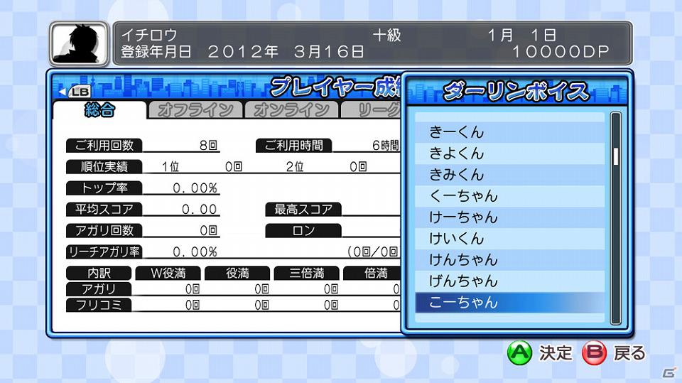 PS3/Xbox 360「マージャン★ドリームクラブ」ダーリンボイス機能などのDLC配信が決定―Xbox 360版は4月3日、PS3版は4月5日配信予定の画像11