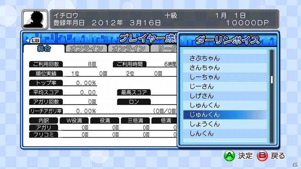PS3/Xbox 360「マージャン★ドリームクラブ」ダーリンボイス機能などのDLC配信が決定―Xbox 360版は4月3日、PS3版は4月5日配信予定の画像12