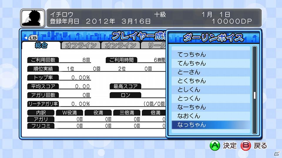PS3/Xbox 360「マージャン★ドリームクラブ」ダーリンボイス機能などのDLC配信が決定―Xbox 360版は4月3日、PS3版は4月5日配信予定の画像14