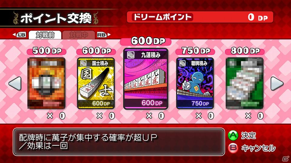 PS3/Xbox 360「マージャン★ドリームクラブ」ダーリンボイス機能などのDLC配信が決定―Xbox 360版は4月3日、PS3版は4月5日配信予定の画像2