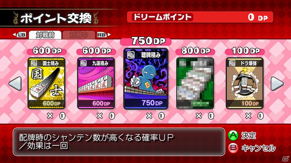 PS3/Xbox 360「マージャン★ドリームクラブ」ダーリンボイス機能などのDLC配信が決定―Xbox 360版は4月3日、PS3版は4月5日配信予定の画像3