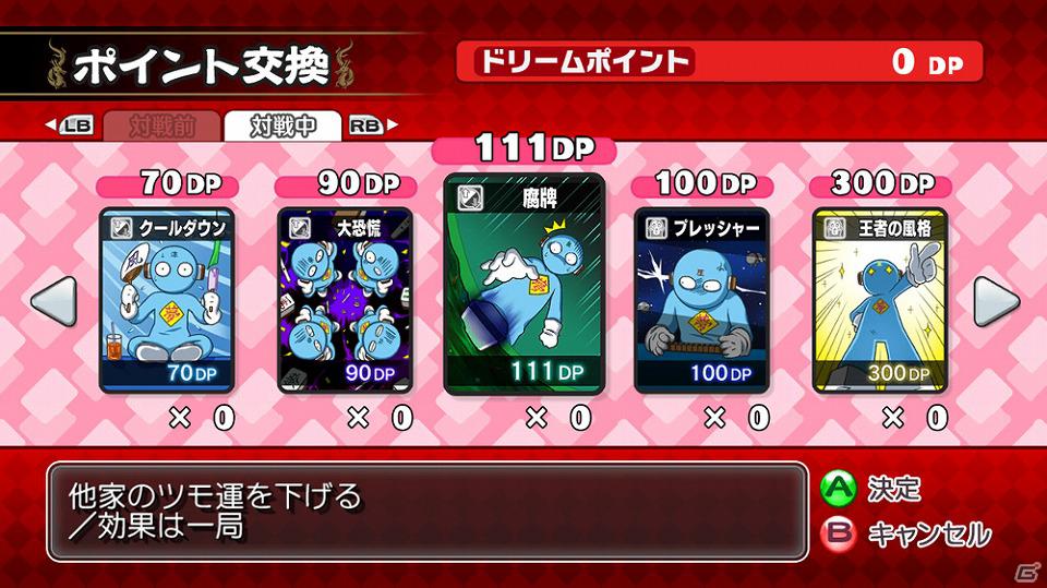 PS3/Xbox 360「マージャン★ドリームクラブ」ダーリンボイス機能などのDLC配信が決定―Xbox 360版は4月3日、PS3版は4月5日配信予定の画像4