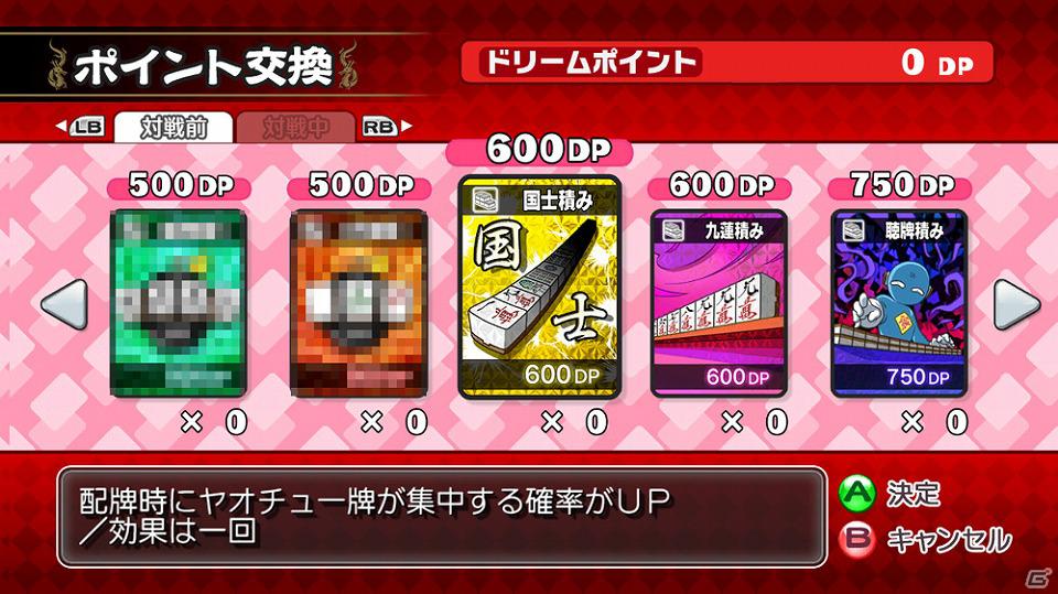 PS3/Xbox 360「マージャン★ドリームクラブ」ダーリンボイス機能などのDLC配信が決定―Xbox 360版は4月3日、PS3版は4月5日配信予定の画像5