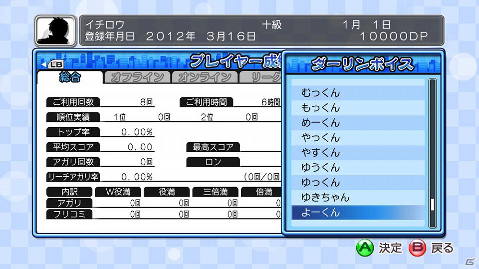 PS3/Xbox 360「マージャン★ドリームクラブ」ダーリンボイス機能などのDLC配信が決定―Xbox 360版は4月3日、PS3版は4月5日配信予定の画像8
