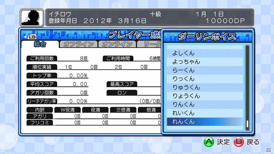 PS3/Xbox 360「マージャン★ドリームクラブ」ダーリンボイス機能などのDLC配信が決定―Xbox 360版は4月3日、PS3版は4月5日配信予定の画像9