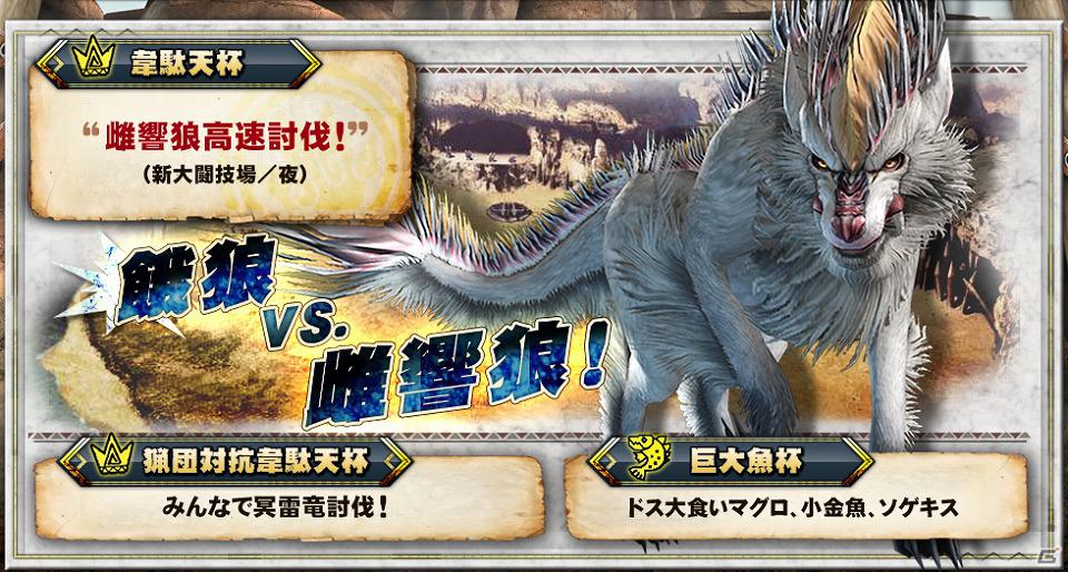 Xbox 360/PC「モンスターハンター フロンティア オンライン」断食カフIISA1を入手せよ！4月6日より「第54回公式狩猟大会」実施の画像1