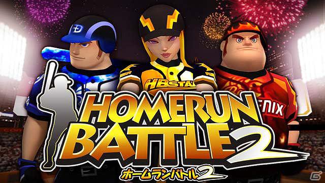 Android「ホームランバトル2」配信開始―世界中が胸躍る、究極のホームランフェスタが登場！の画像7