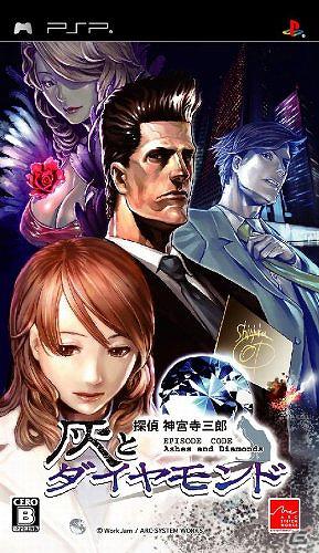 「探偵 神宮寺三郎 シリーズ」の25周年記念作品！3DS「探偵 神宮寺三郎 復讐の輪舞」ティザーサイト開設の画像6