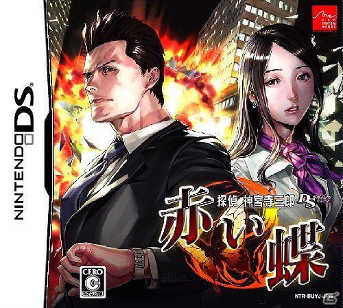 「探偵 神宮寺三郎 シリーズ」の25周年記念作品！3DS「探偵 神宮寺三郎 復讐の輪舞」ティザーサイト開設の画像7