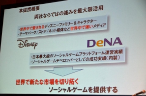 DeNAとウォルト・ディズニー・ジャパンが事業提携記者発表会を開催―ディズニー、マーベルのキャラクターを用いた3アプリを「Mobage」にてグローバルに配信の画像17