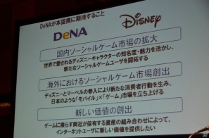 DeNAとウォルト・ディズニー・ジャパンが事業提携記者発表会を開催―ディズニー、マーベルのキャラクターを用いた3アプリを「Mobage」にてグローバルに配信の画像19
