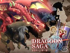 ドラゴンたちとファンタジー世界を冒険するMobage「ドラグーンサーガ」のサービスを開始の画像1