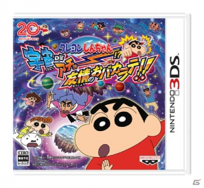 マサオくんがまさかの主役に！？「クレヨンしんちゃん 宇宙DEアチョー！？ 友情のおバカラテ！！」公式サイトでエイプリルフール企画を実施の画像5