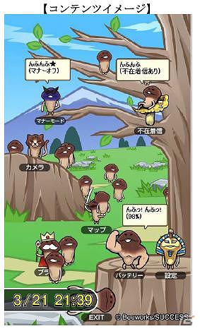 「おさわり探偵 なめこ栽培キット」のロック画面きせかえをスマートフォン向けに配信開始の画像1