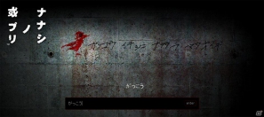 iOS/Android「ナナシ ノ 或プリ」超難解な謎や暗号のヒントを公式サイトで公開の画像1