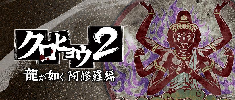 PSP「クロヒョウ2 龍が如く 阿修羅編」仕様のmini名刺がmini名刺販売サイト「pocketer」にて発売決定の画像3