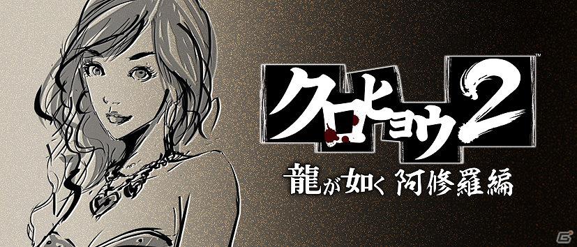 PSP「クロヒョウ2 龍が如く 阿修羅編」仕様のmini名刺がmini名刺販売サイト「pocketer」にて発売決定の画像4