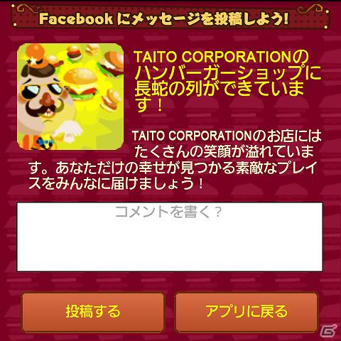 食材を揃えて消すだけ！世界No.1ショップを目指そう！「バーガーフェスタ」が「タイトーステーション」にて配信開始の画像1