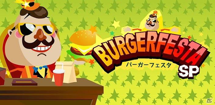 食材を揃えて消すだけ！世界No.1ショップを目指そう！「バーガーフェスタ」が「タイトーステーション」にて配信開始の画像3
