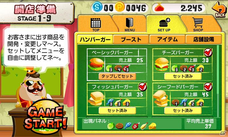 食材を揃えて消すだけ！世界No.1ショップを目指そう！「バーガーフェスタ」が「タイトーステーション」にて配信開始の画像5