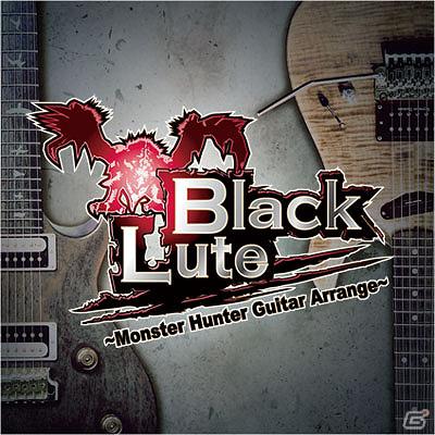 ギターが咆える！モンスターハンターの楽曲をギターによるロックアレンジにしたアレンジ・アルバムCD「BlackLute ～Monster Hunter Guitar Arrange～」発売決定の画像1