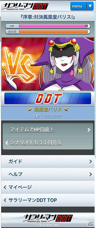 「サラリーマンDDT」GREEにてサービス開始―勝つか負けるかのバトル名刺交換に挑戦しようの画像3