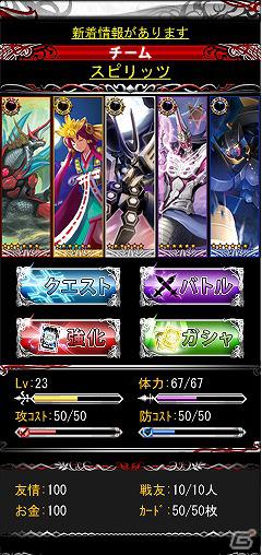 「バトルスピリッツ」がMobageに登場！「バトルスピリッツ 覇者の咆哮」本日4月2日より配信開始の画像7