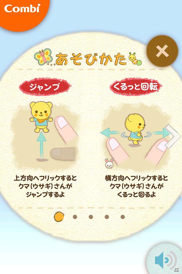 “指”を使って楽しく遊ぼう！コンビ監修の幼児向けAndroid/iPhoneアプリ「ゆびであそぼう！コンビの森」配信開始の画像3