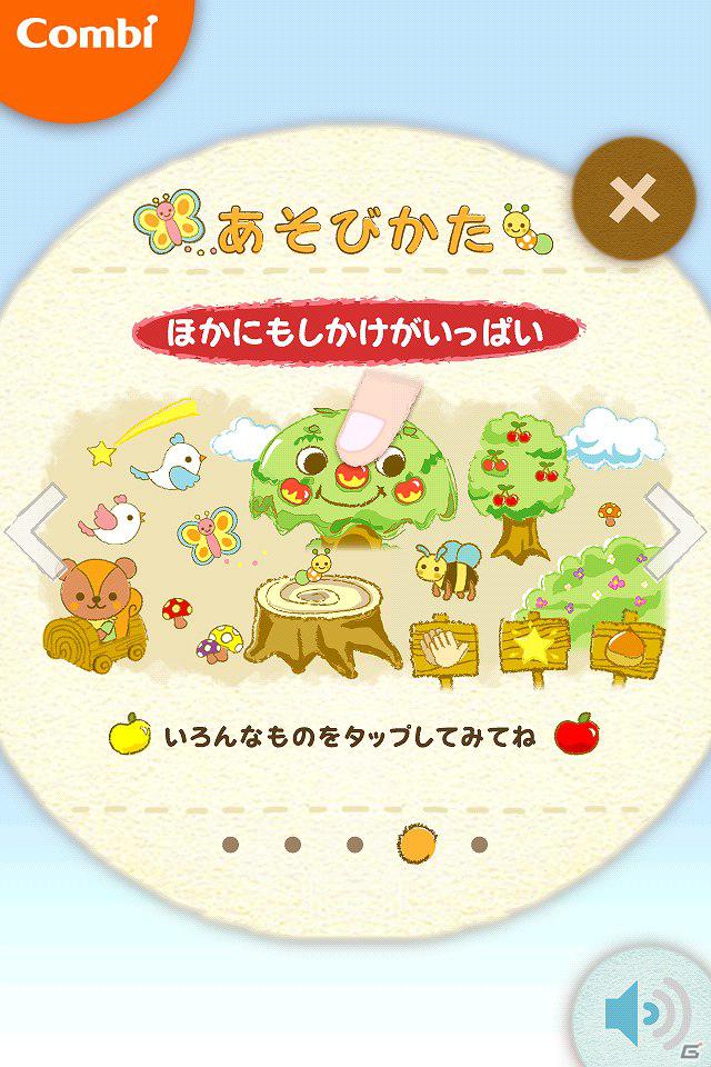 “指”を使って楽しく遊ぼう！コンビ監修の幼児向けAndroid/iPhoneアプリ「ゆびであそぼう！コンビの森」配信開始の画像4