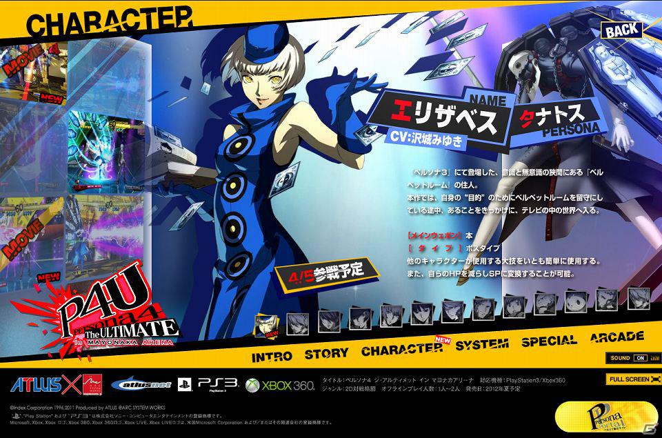 PS3/Xbox360「ペルソナ4 ジ・アルティメットイン マヨナカアリーナ」公式サイトで「エリザベス」のムービーが追加の画像2