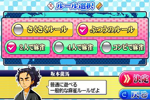 「あつまれ天才麻雀」がAndroid向けゲームサイト「テトリス＆Getプチアプリ」に登場！「あつまれ天才大富豪」は「auスマートパス」に提供開始の画像3