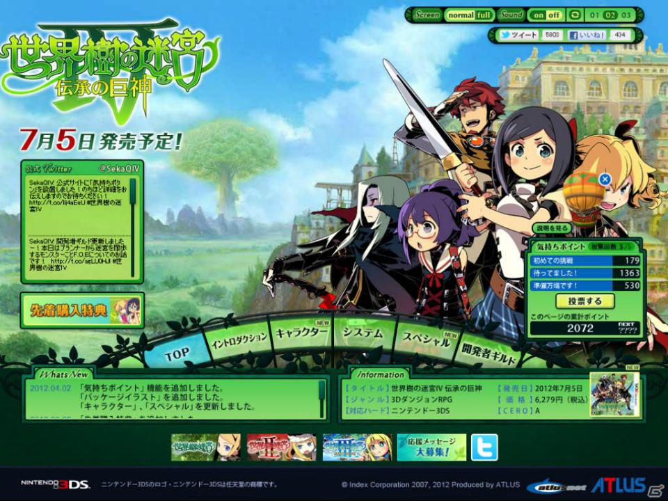 3DS「世界樹の迷宮IV 伝承の巨神」公式サイトにて「気持ちボタン」機能を追加―キャラクター「フォートレス」やパッケージイラストなども公開の画像1